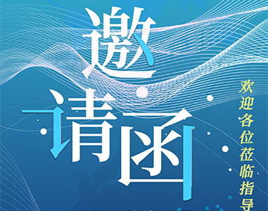 展會預告|邁威與您相約慕尼黑上海電子生產設備展